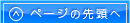 ページトップへ