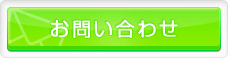 M&Aについてのご相談を24時間受け付けています。