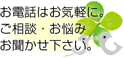 弁護士への法律等のご相談はご気軽にどうぞ